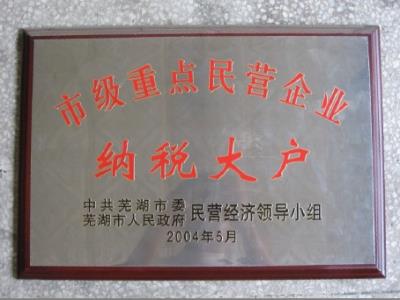 納稅先進單位